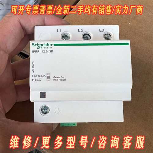 议价拆机施耐德iPRF1 12.5r 3P浪涌保护器一维修