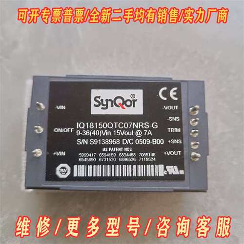 议价synqor隔离DC/DC模块IQ18150QTC07NRS维修