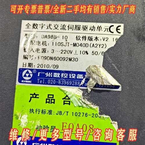 议价广州数控伺服驱动器DA98B-10适配1105JT-维修