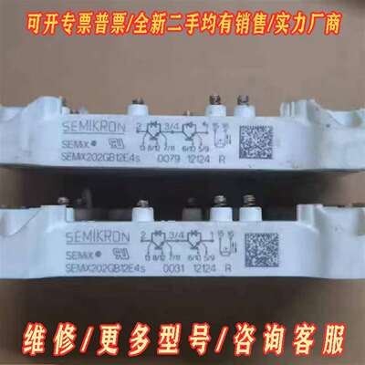 议价SEMIX202GB12E4S 功能包好  拍前询价维修