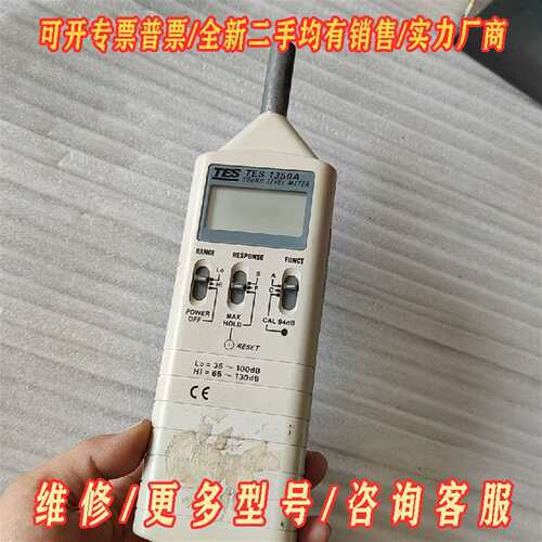 议价台湾泰仕TES1350A噪音计声级计噪音测维修