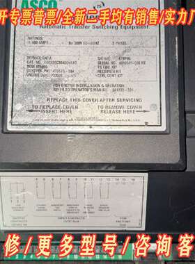 议价ASCO Series 300自动转换开关控制器维修