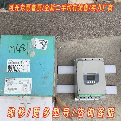 议价全新施耐德软启动ATS48D32Q维修