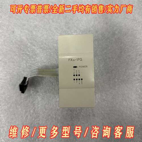 议价三菱PLC模块  FX3U-1PG维修