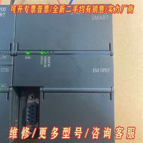 议价西门子DP01.西门子smart200PLC 288-7DP维修