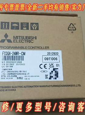 议价全新FX3GA-24MR-CM，25年三菱PLC，盒码一维修