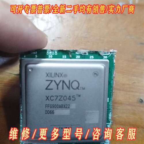 议价XILINX ZYNQ XC7Z045-FFG900ABX2维修