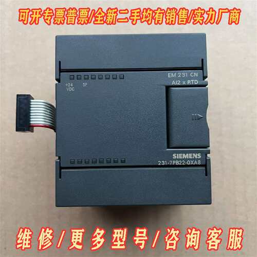 议价西门子200PLC扩展模块EM231CN维修