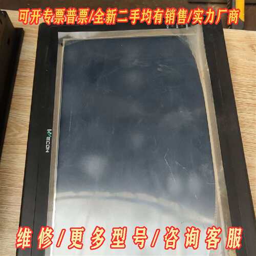 议价永宏10寸触摸屏，型号LEV1102ML，特别维修