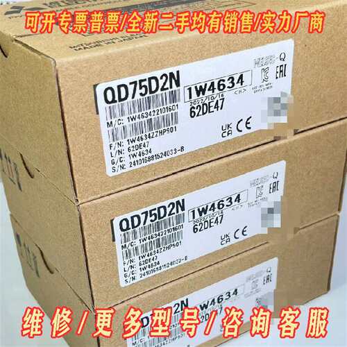 议价全新三菱QD75D4N/QD75P1N/2N QD75D2N维修