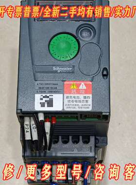 议价施耐德ATV310kH075N4A，380w／0.75kw，维修