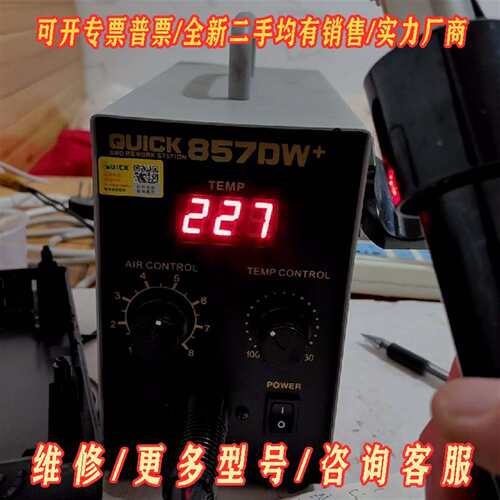 议价快克直风风枪857DW+ 一台，实物拍摄维修