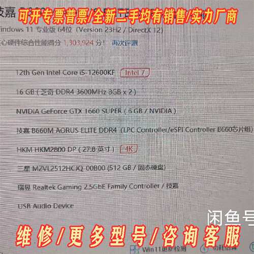 议价12600KF 1660Super 主机。配置如图维修