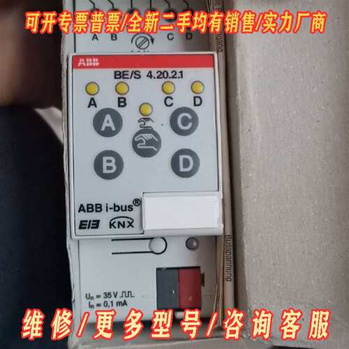 议价ABB i-bus BE/S4.20.2.1 4路干接点输入维修