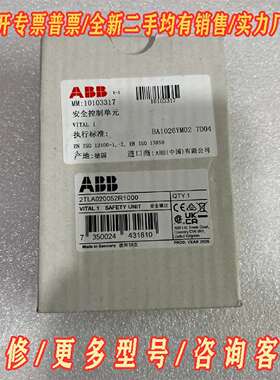 议价ABB安全VITAL1继电器，型号2TLA020052R10维修