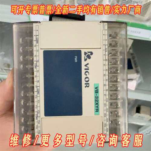 议价台湾VIGOR丰炜PLC输入输出模块 VB-32XYR维修