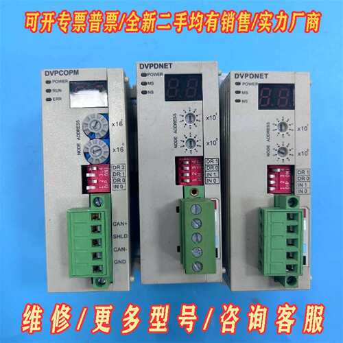 议价台达PLC扩展模块 DVPDNET-SL、DVPCOPM-S维修