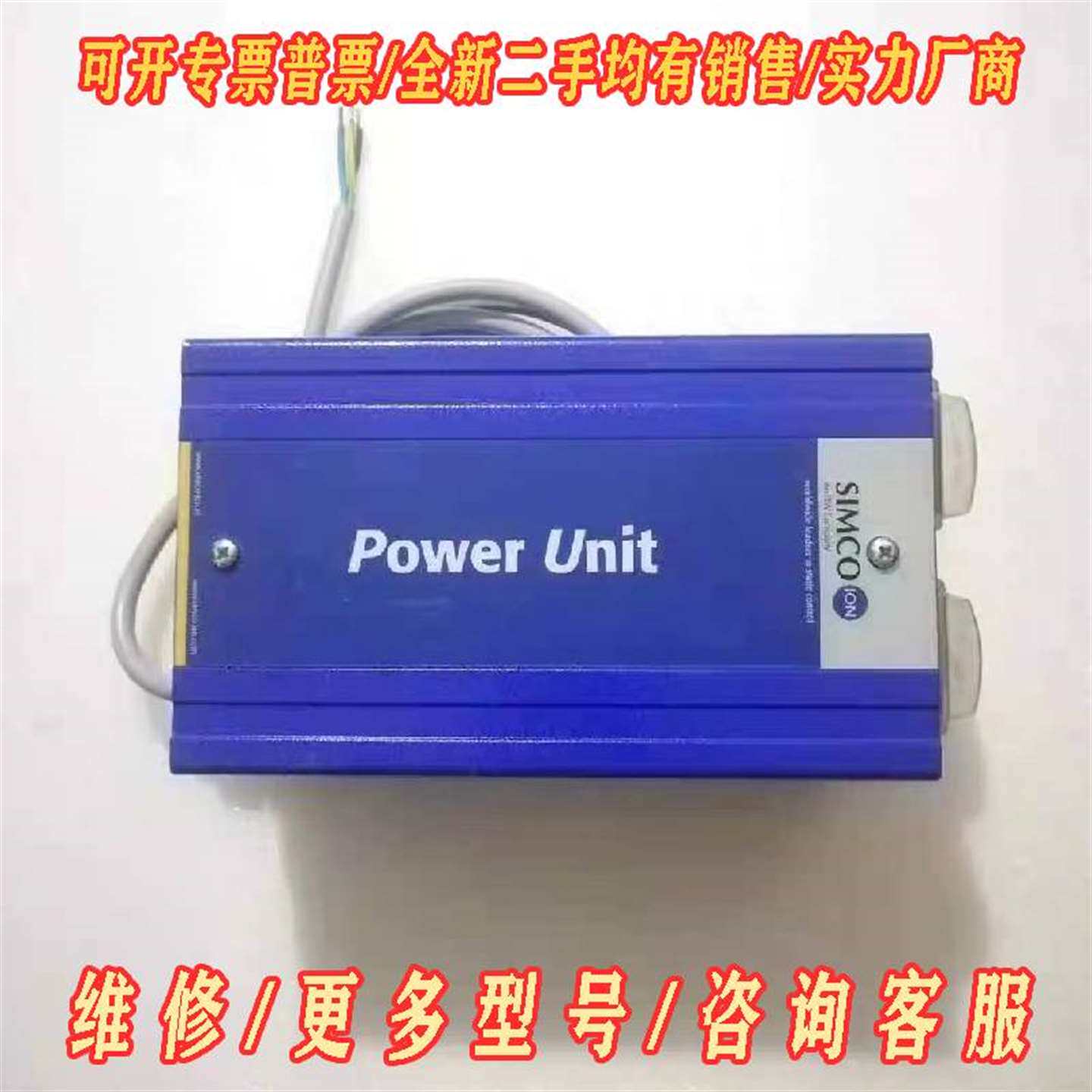 议价荷兰SIMCO电源A2A7S 离子发生静电控制维修