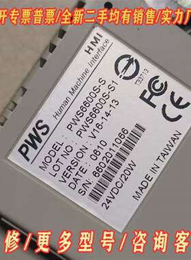 议价海泰克HITECH触摸屏 PWS6600S-S维修