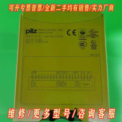 议价Pilz PNOZ mc1p 773700安全继电器 全新原维修