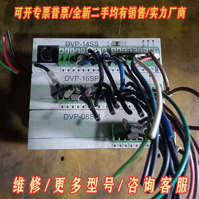 议价台达PLC控制器DVP-14SS11T2、DVP-16SP1维修