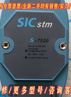 议价出一款SIC S-7520设备，支持RS-232转RS-48维修