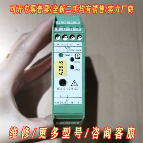 议价菲尼克斯电流变送器MCR-S-1/5-UI-DCI，维修