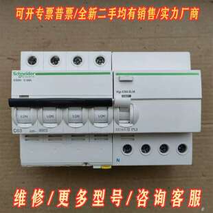 议价施耐德电磁式4P63A空气带漏保A9F18463维修