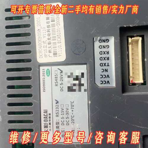议价DACAI大彩触摸屏，DC80480KB050，拆机品维修