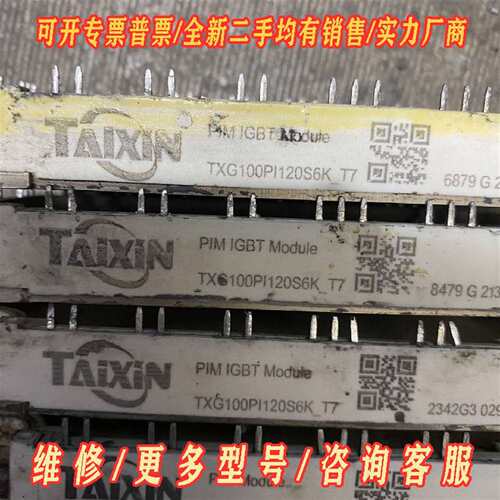 议价TXG100PI120S6K-T7（3个）维修