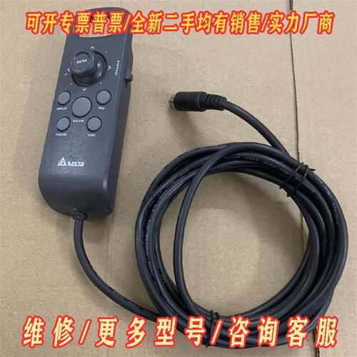 议价台达DMV1000-KEY视觉控制手柄维修