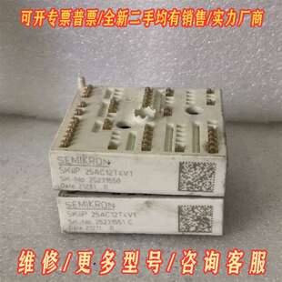 议价SKiiP25AC12T4V1原拆机 包好用 拍前询价维修