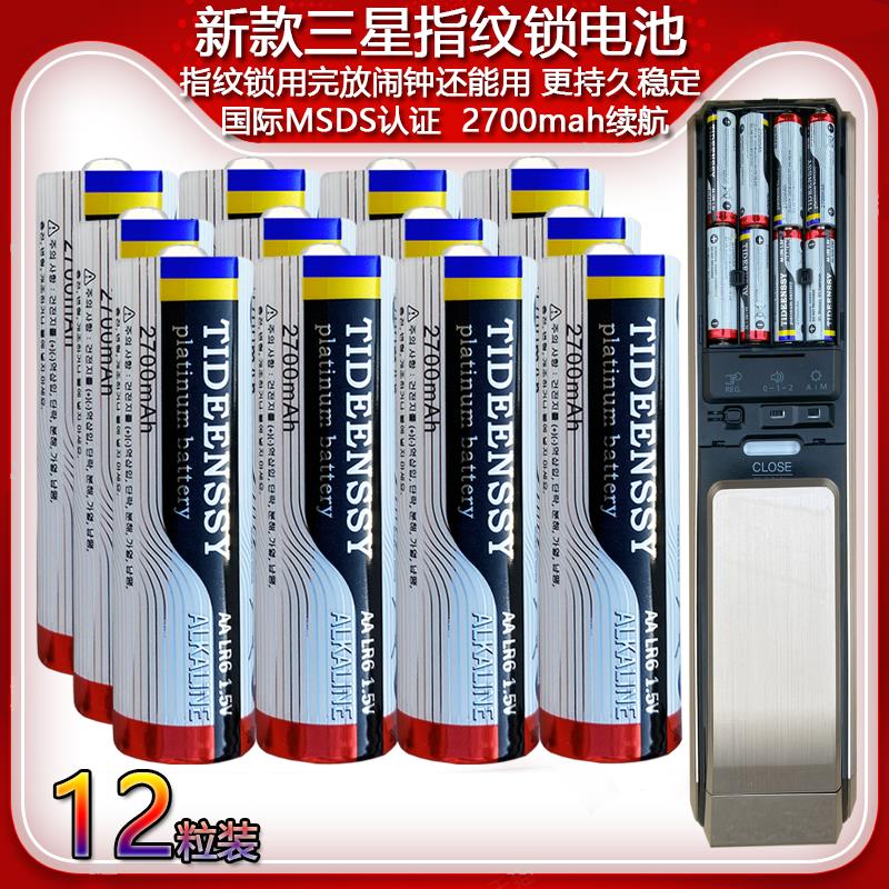 适用于三星指纹锁P718 728密码智能门锁专用BEXEL5号碱性原装电池