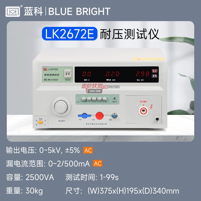 蓝科LK2672C交流耐电压测试仪LK2670AX 2671B交直流耐压高压机