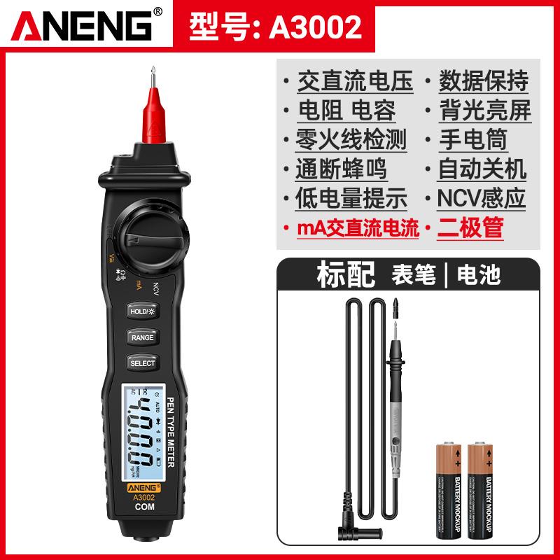 智能笔式万用表数字高精度电工专用多功能数显感应线路检测万能表