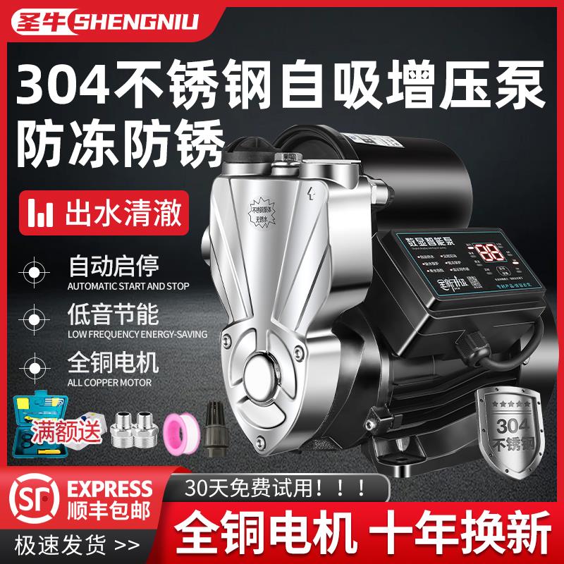 家用不锈钢全自动自吸泵220V小型低音热水器增压泵井水河水抽水泵