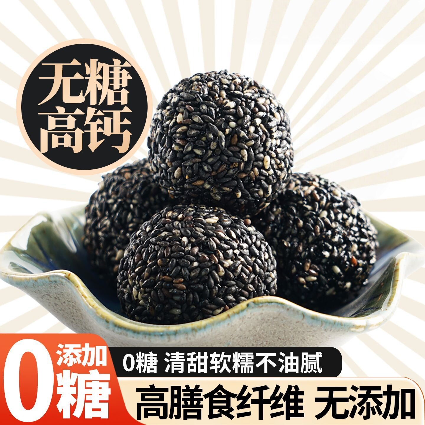 无糖黑芝麻丸无蔗糖纯黑芝麻丸孕妇零食无糖糖尿人专用食品零食