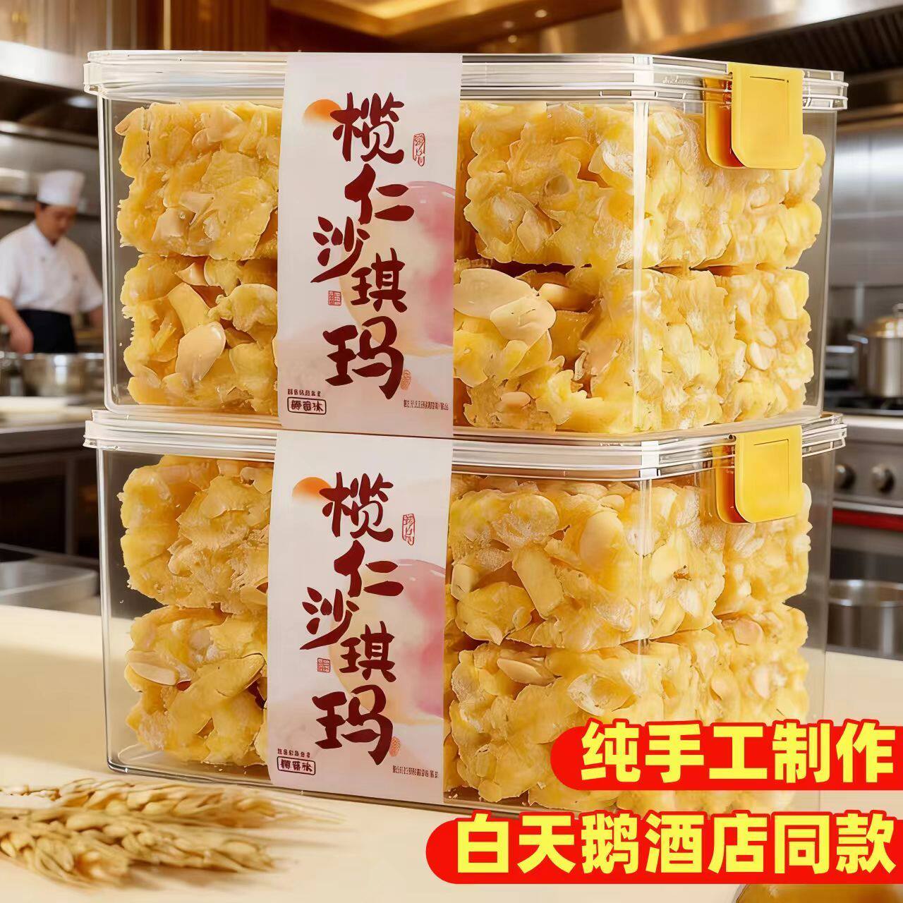 零食热销榜!老式榄仁沙琪玛糕点