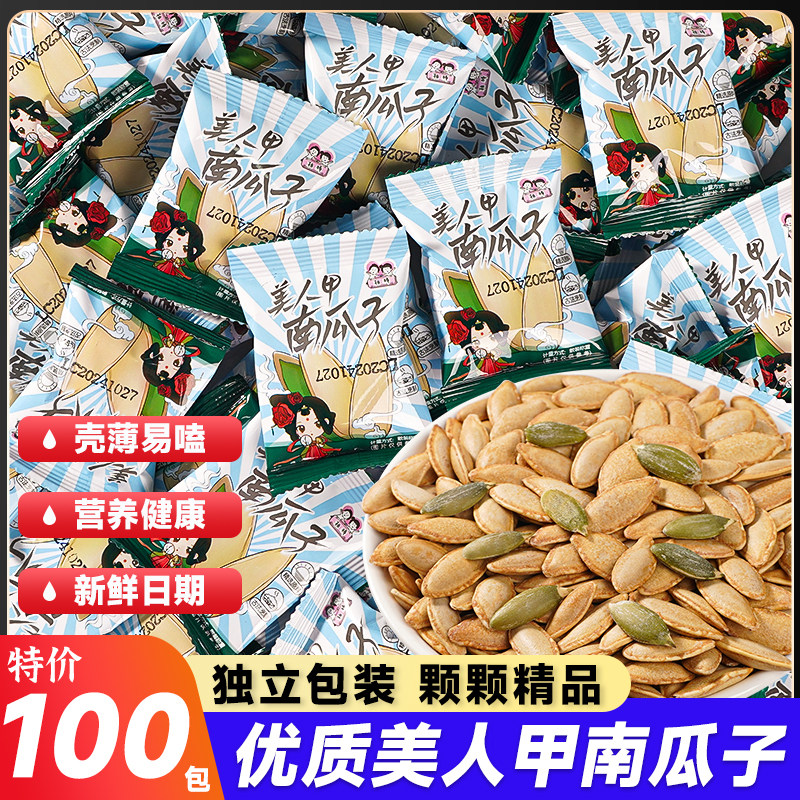 前台招待小零食炒货美人甲南瓜子