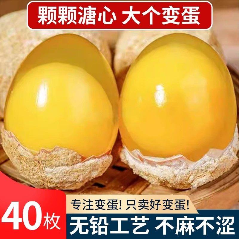 皮蛋皮蛋农家自制大个鸡蛋糖心皮蛋松花蛋无铅工艺营养精挑散养鸡