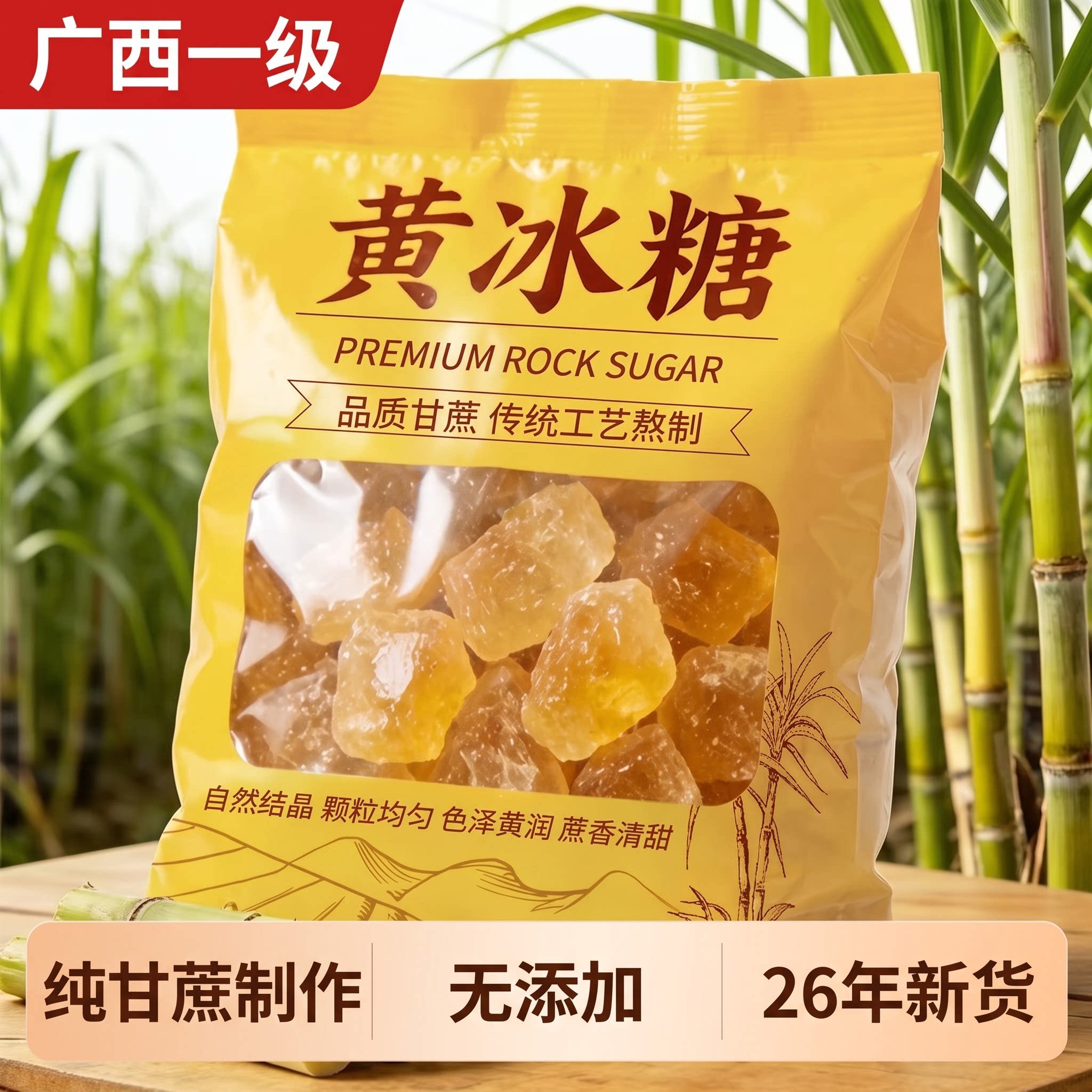 广西正宗黄冰糖!无添加纯天然
