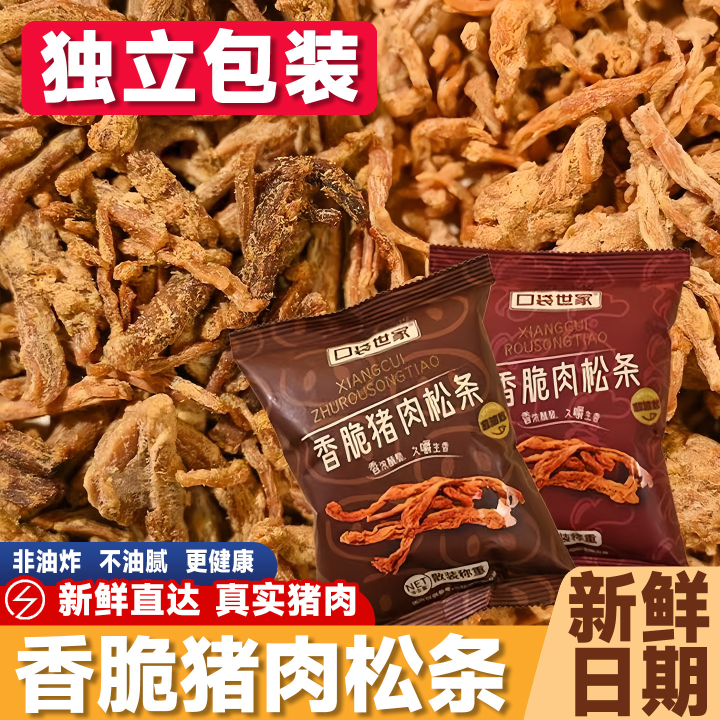 超火零食!风干猪肉干儿童肉松