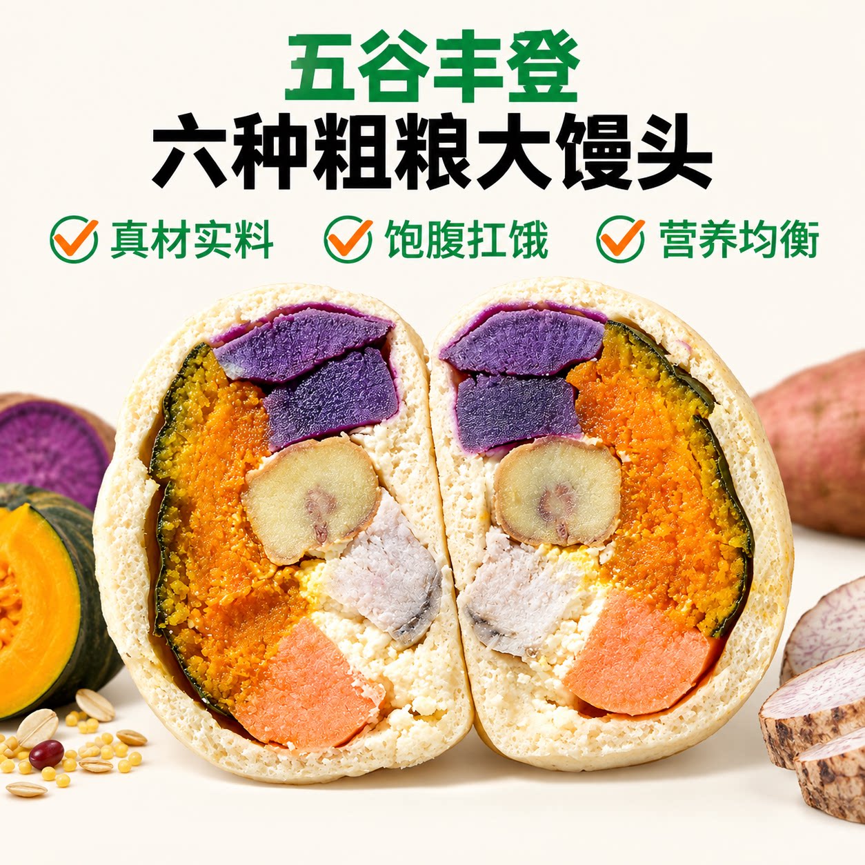 粗粮巨健康!五谷丰登馒头杂粮