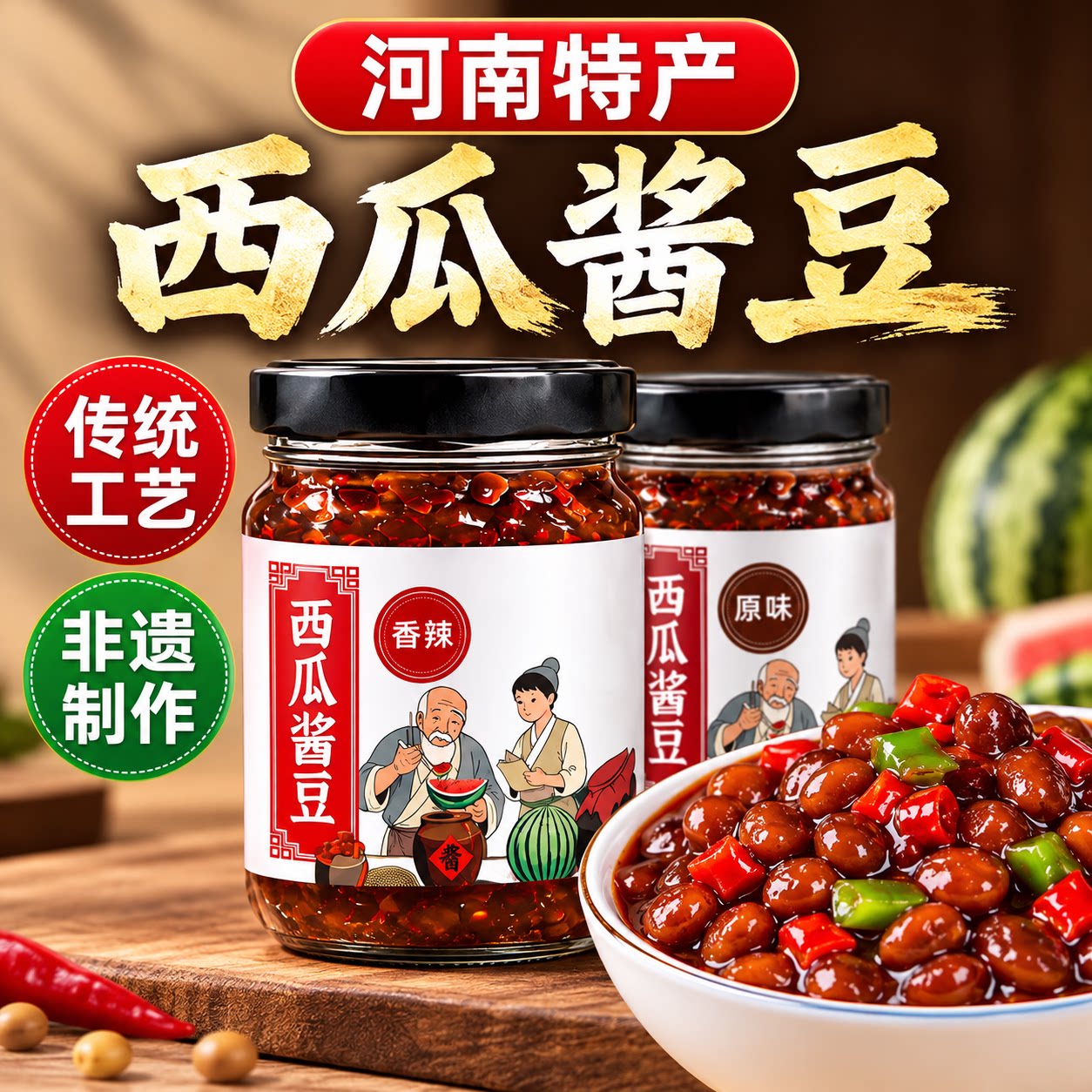 河南特产！老式西瓜酱豆瓜豆酱