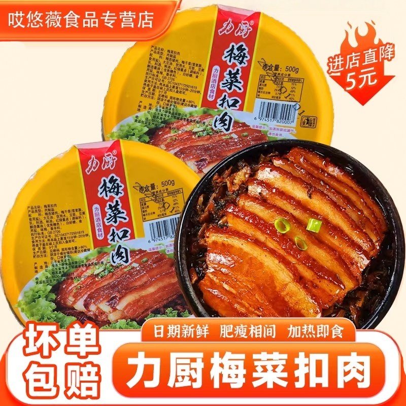 肥瘦相间加热即食家庭方便下饭菜五花肉预制菜半成品力厨梅菜扣肉,零食/坚果/特产,猪肉类,淘宝优惠券,粉丝福利购,淘宝优惠卷