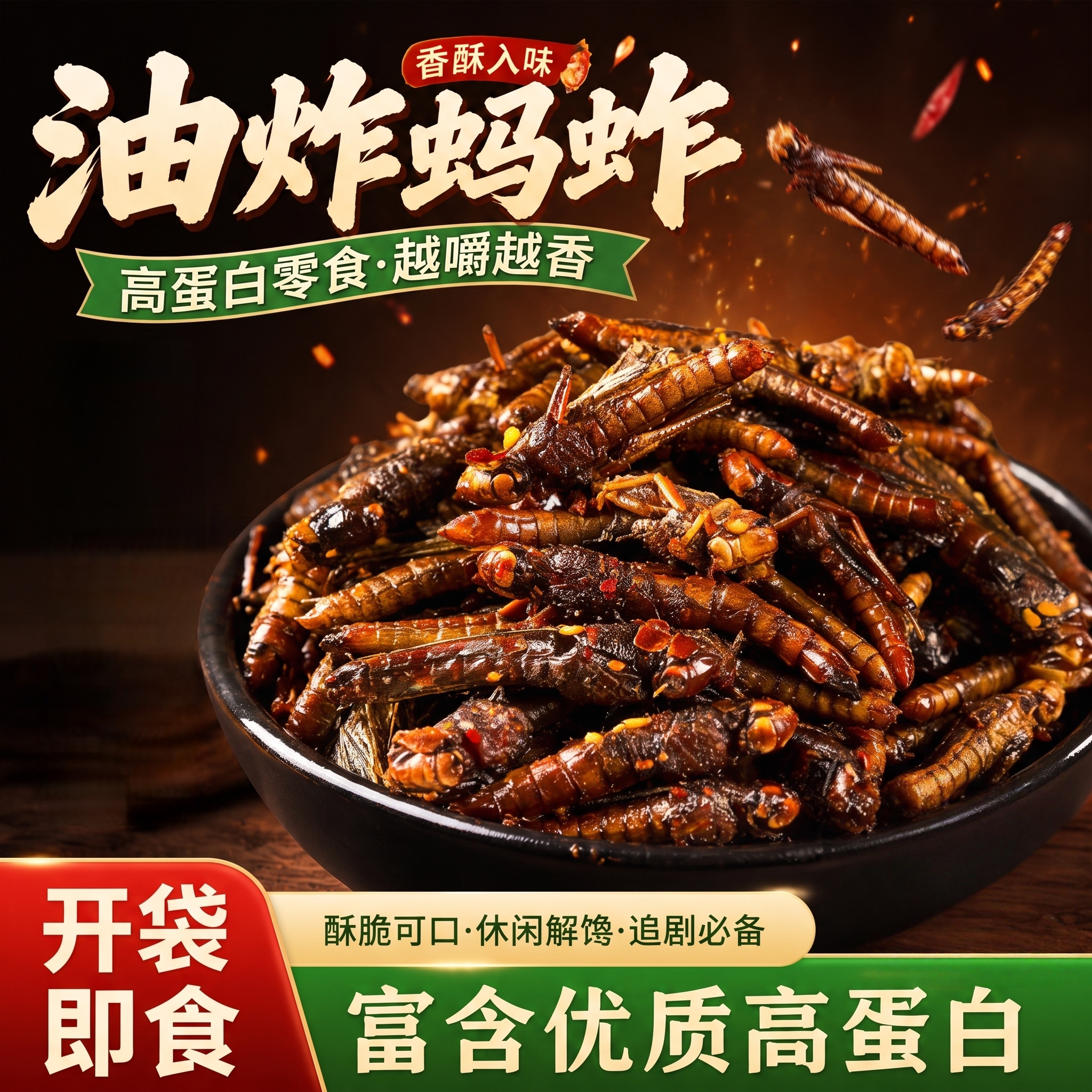 个大饱满！山东特产油炸蚂蚱熟食
