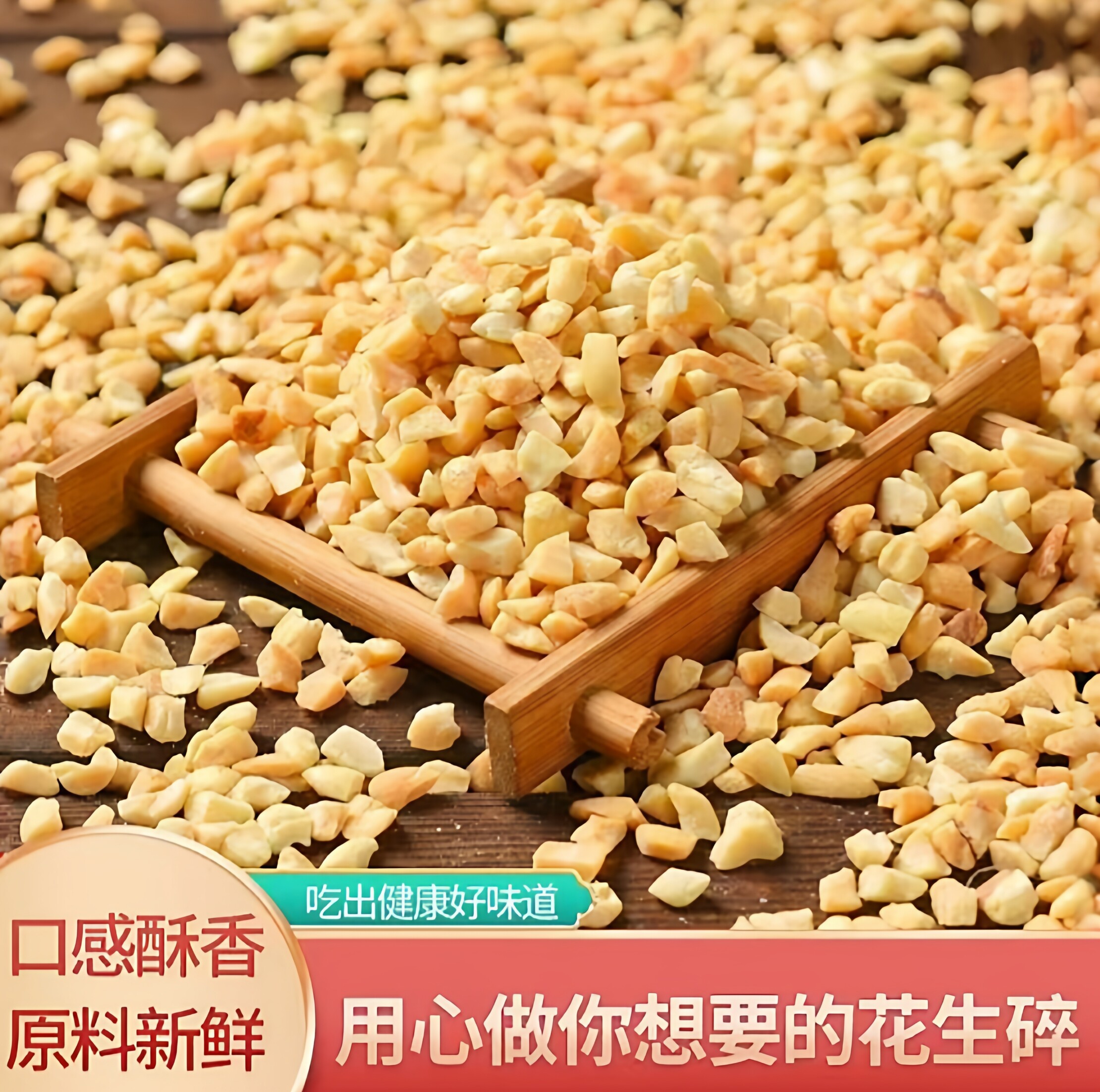 奶茶店商用原料花生碎冰粉配料