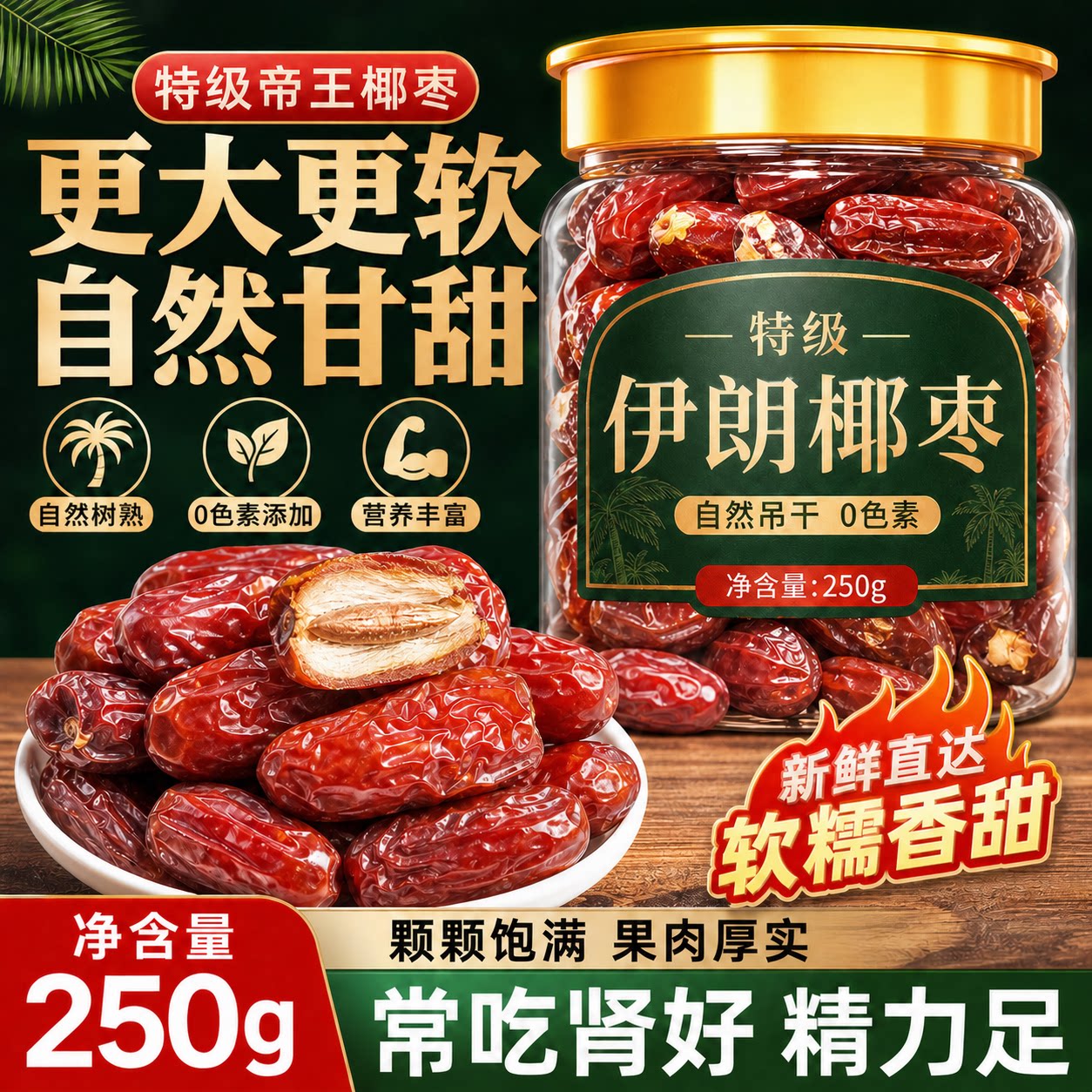 正宗新鲜大椰枣!伊朗椰枣黑椰枣