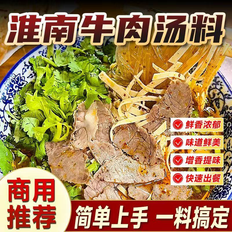 回购超多次的速食牛肉汤料