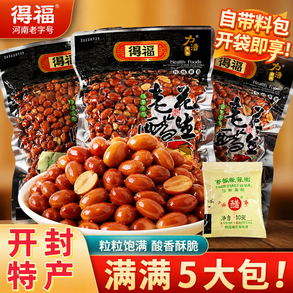99%顾客回购!开封老醋花生米